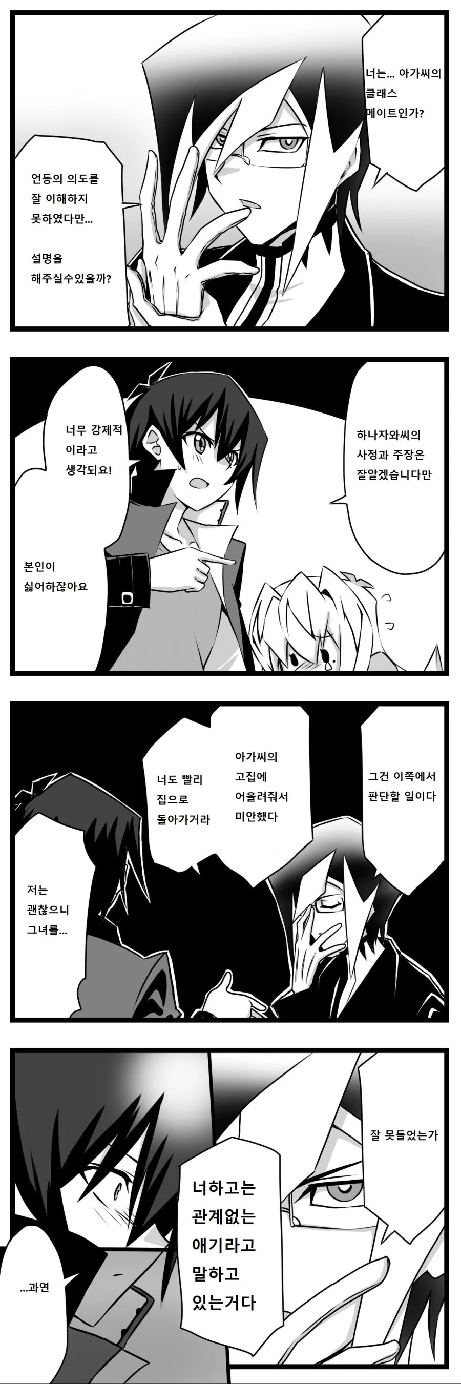 [유희왕] 미소녀 여학생 듀얼리스트 7~14화.manga - 이미지 6