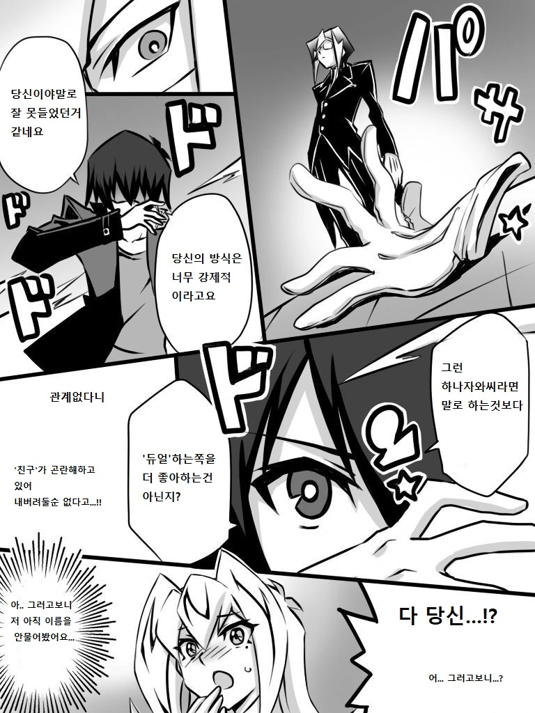[유희왕] 미소녀 여학생 듀얼리스트 7~14화.manga - 이미지 7