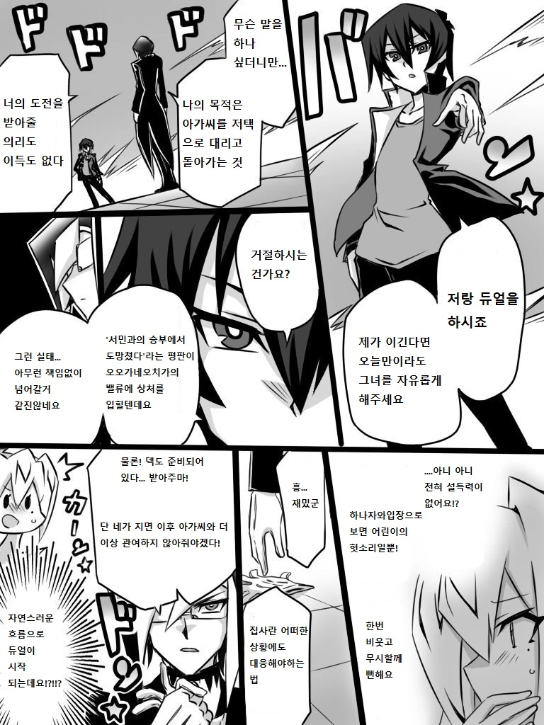 [유희왕] 미소녀 여학생 듀얼리스트 7~14화.manga - 이미지 8