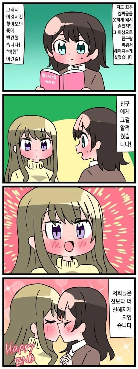 친구랑 ㄲㅊ 칼싸움 하는 만화.manwha - 이미지 2