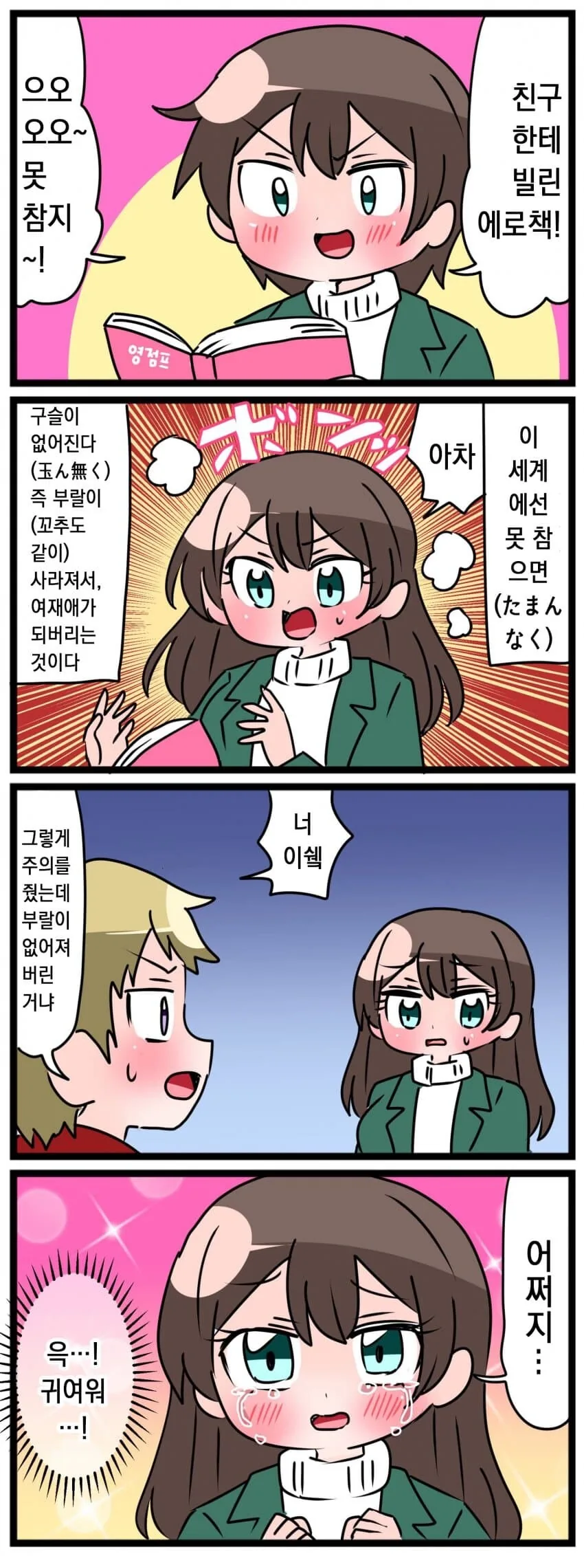 친구랑 ㄲㅊ 칼싸움 하는 만화.manwha - 이미지 3