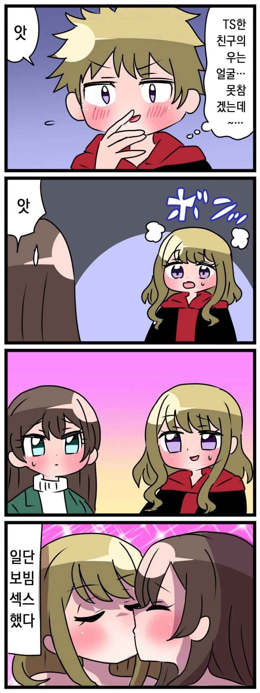 친구랑 ㄲㅊ 칼싸움 하는 만화.manwha - 이미지 4