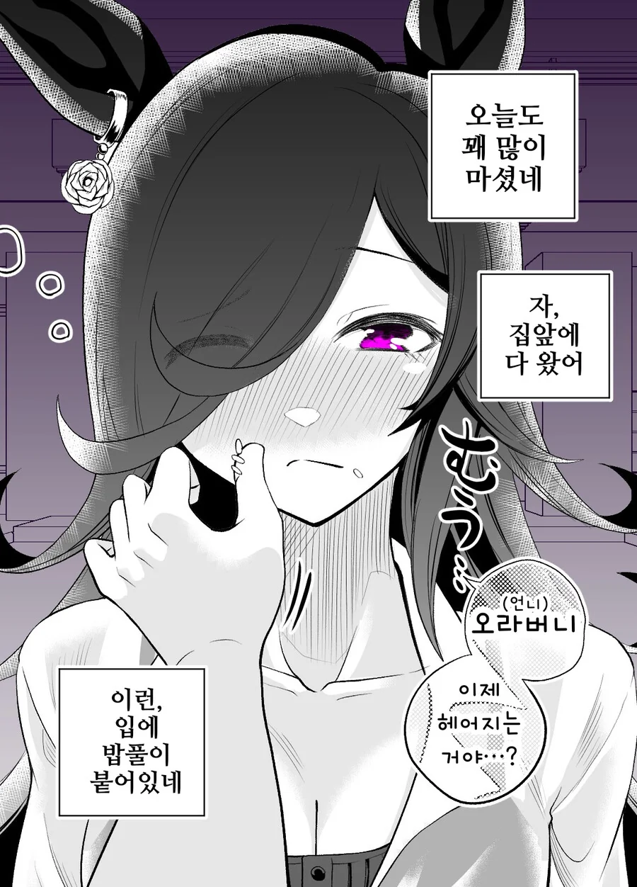 [말딸] 테이오 순애 모음.manhwa 이미지 2