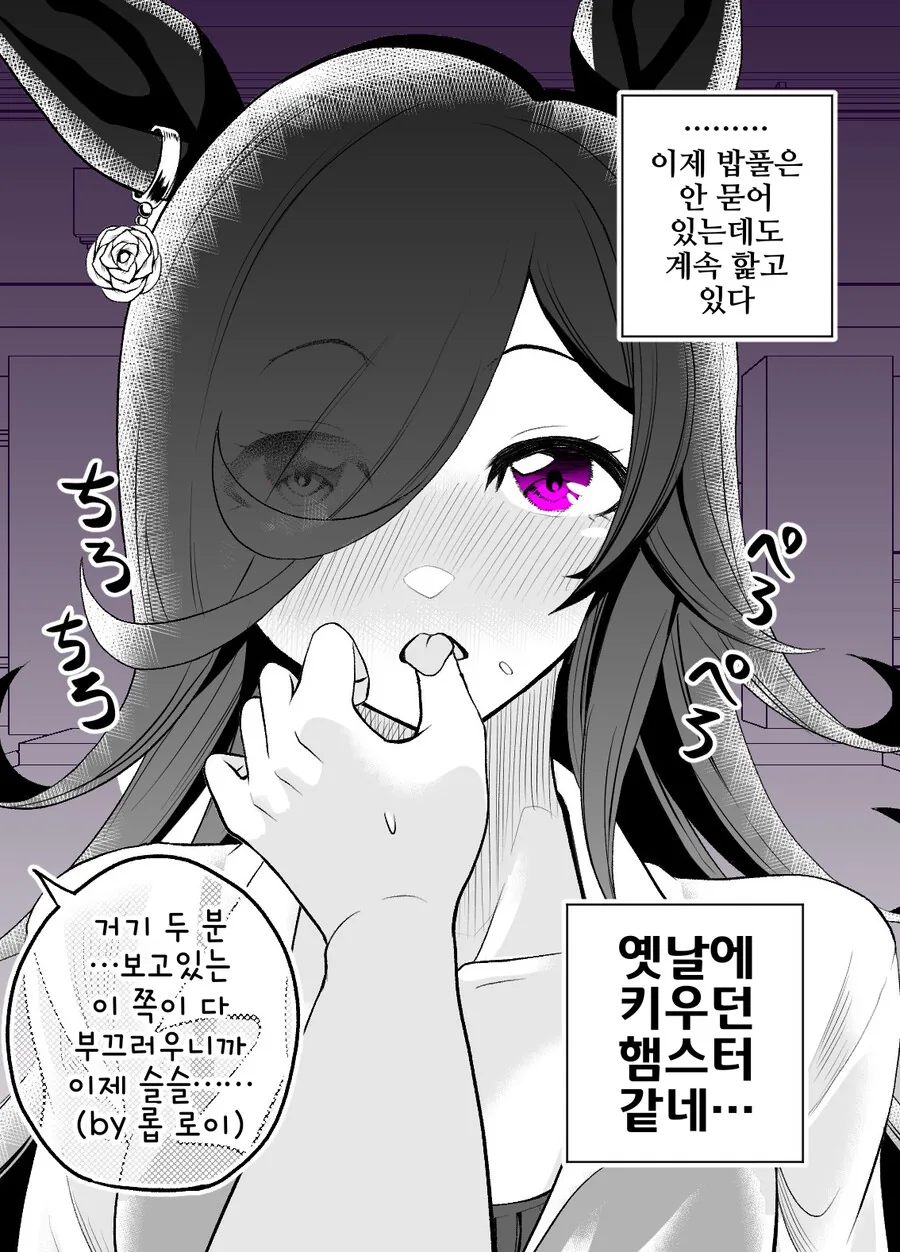 말딸, 핫산)어른 라이스와 밥풀.manhwa - 이미지 3