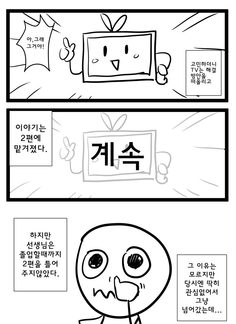 어릴적 성교육 수업 만화 - 이미지 3