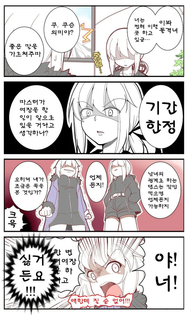 페그오) 구다오 여장하는 만화.manga - 이미지 2