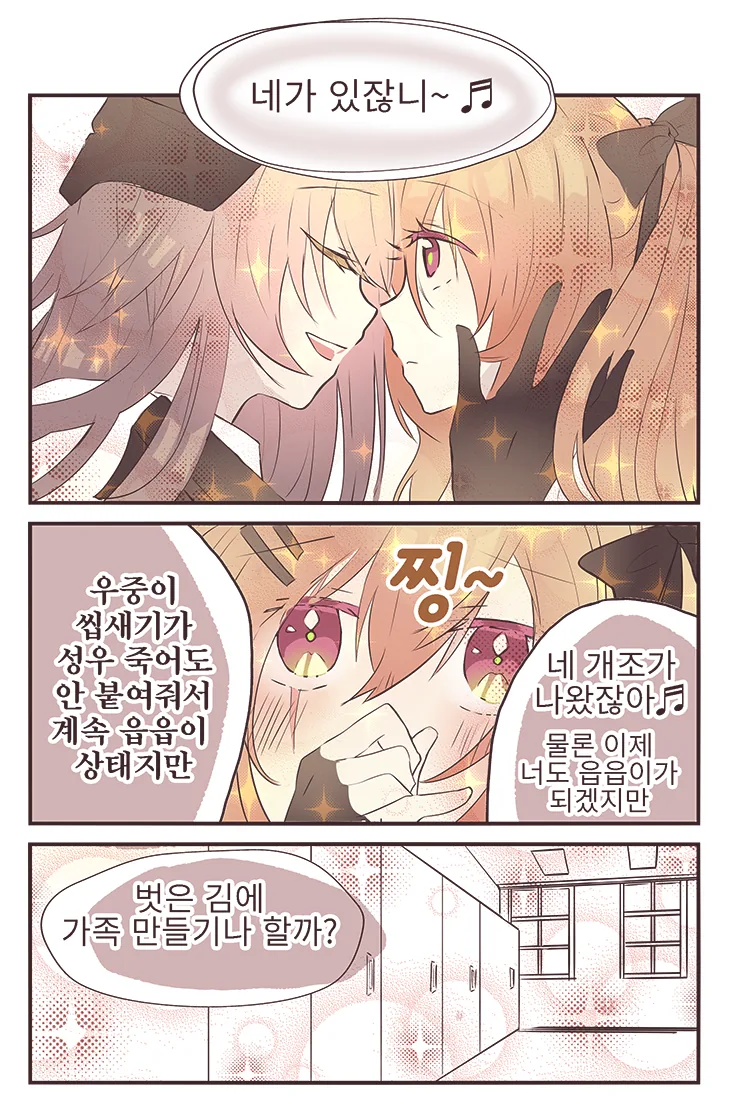 소녀전선) 사오 옷 갈아입는 거 훔쳐보다 걸린 움뀨 만화 - 이미지 3
