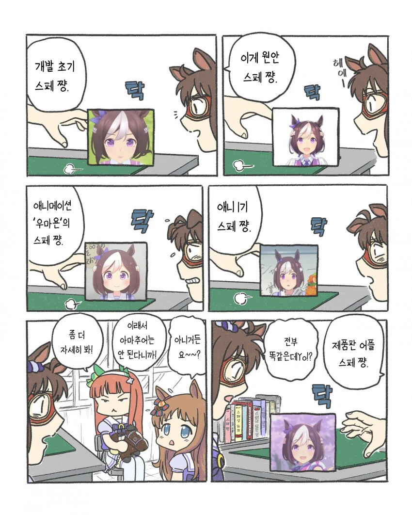 [말딸] 이게 ㅇㅇ 스페 쨩.manhwa