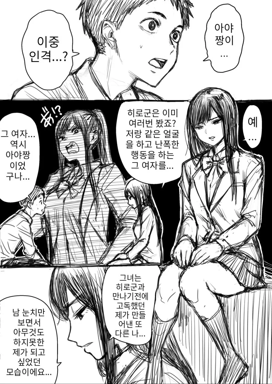 이중인격 여자친구.manwha