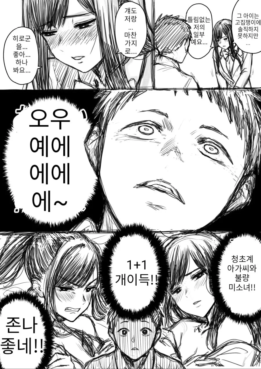 이중인격 여자친구.manwha - 이미지 2
