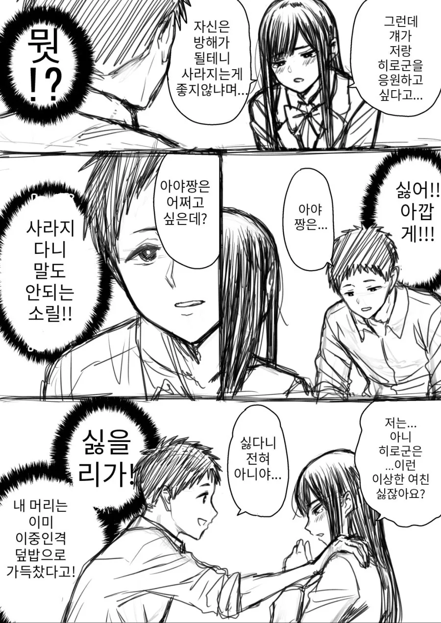 이중인격 여자친구.manwha - 이미지 3
