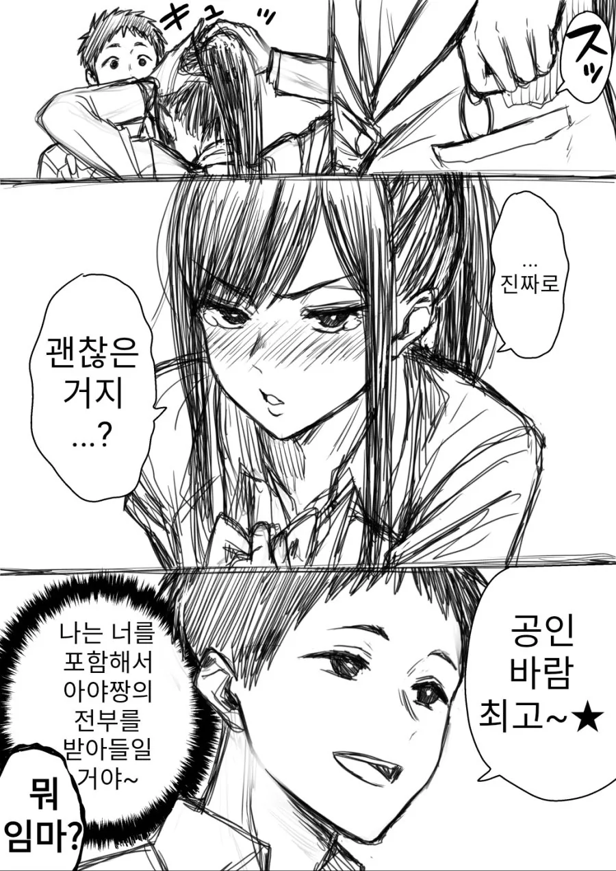 이중인격 여자친구.manwha - 이미지 4