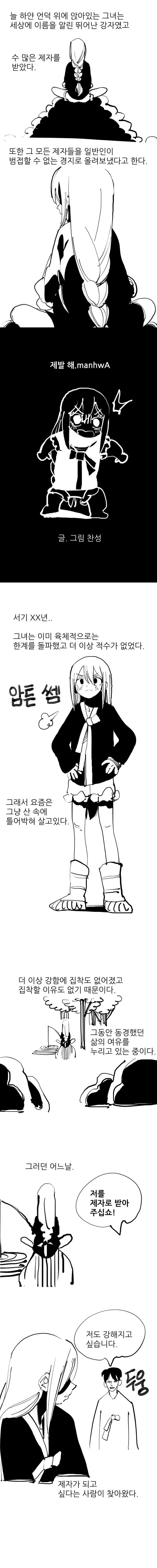 판타지에 스승님을 찾기 힘든 이유.Manhwa