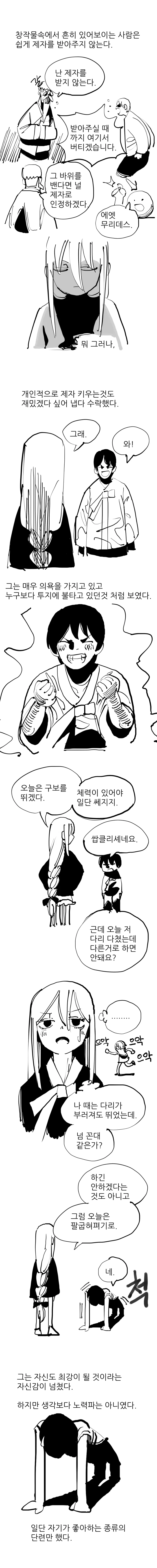 판타지에 스승님을 찾기 힘든 이유.Manhwa - 이미지 2