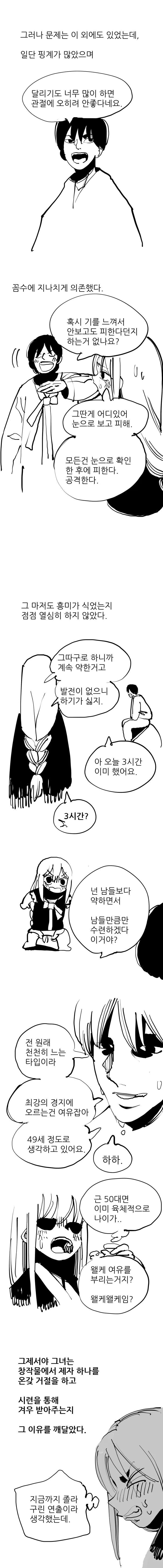 판타지에 스승님을 찾기 힘든 이유.Manhwa - 이미지 3