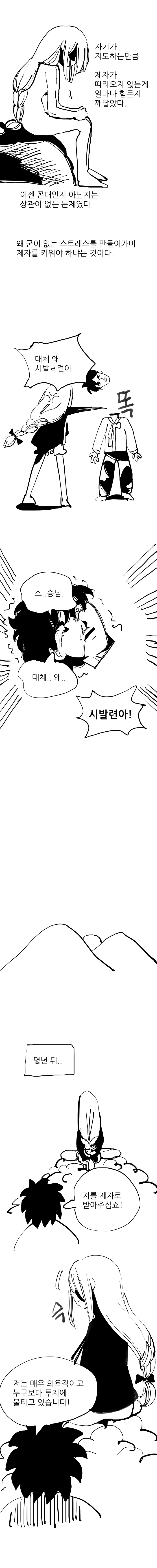 판타지에 스승님을 찾기 힘든 이유.Manhwa - 이미지 4