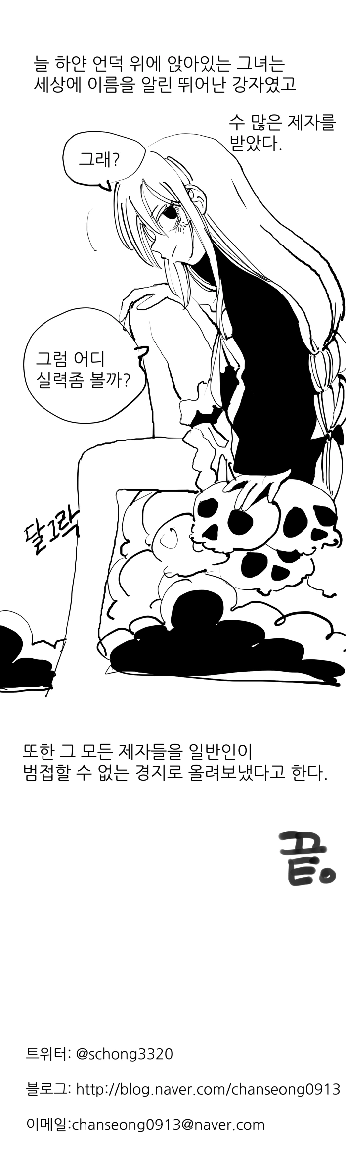 판타지에 스승님을 찾기 힘든 이유.Manhwa - 이미지 5