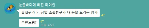 흡혈귀가 된 금발 소꿉친구가 내 몸을 노리는 만화.manga
