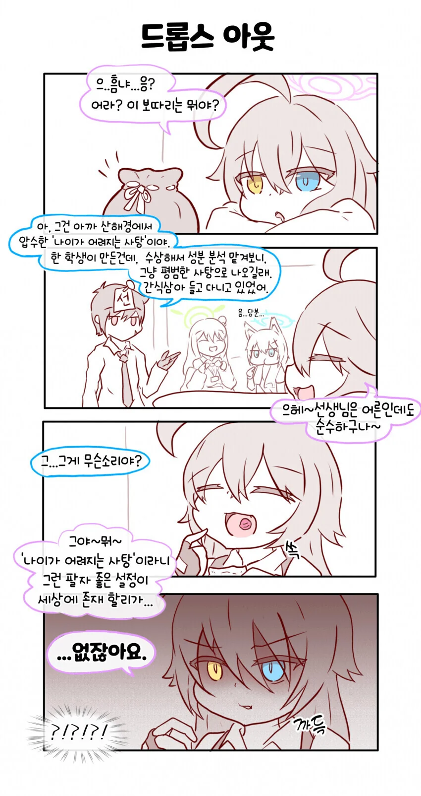 요새 유행한다는 미소녀가 되는 병.manhwa 이미지 21