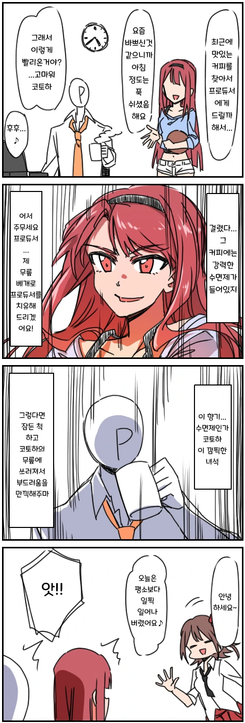 @)메구미 코토하가 무릎베개 해주는.manhwa - 이미지 2