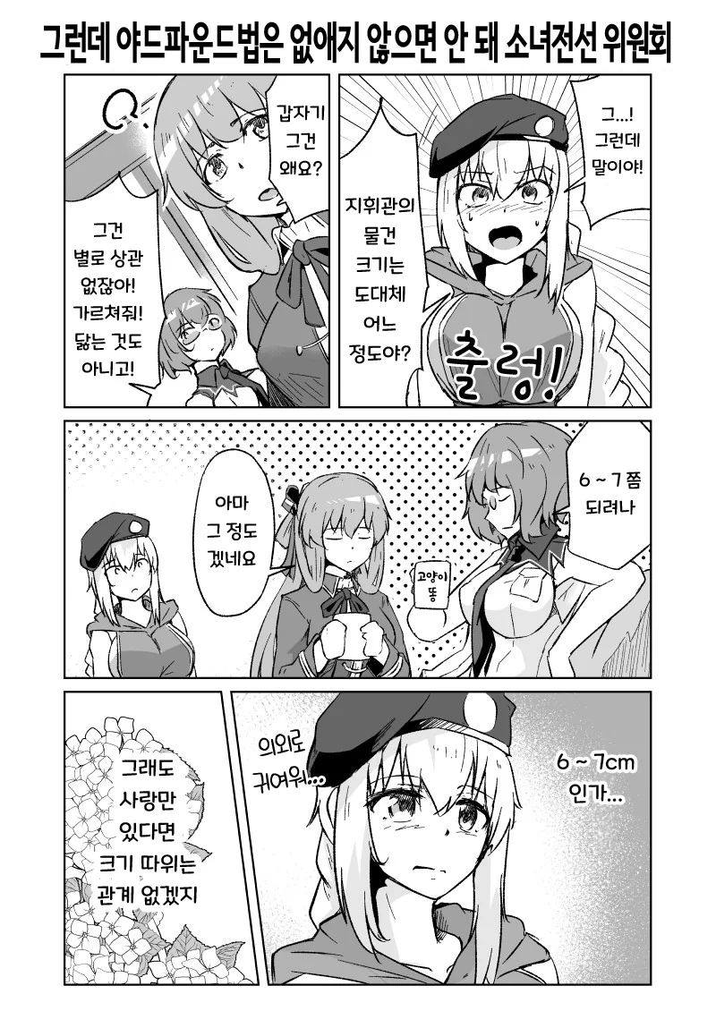 소녀전선) ㄱㅊ가 작은줄 알았던.manga