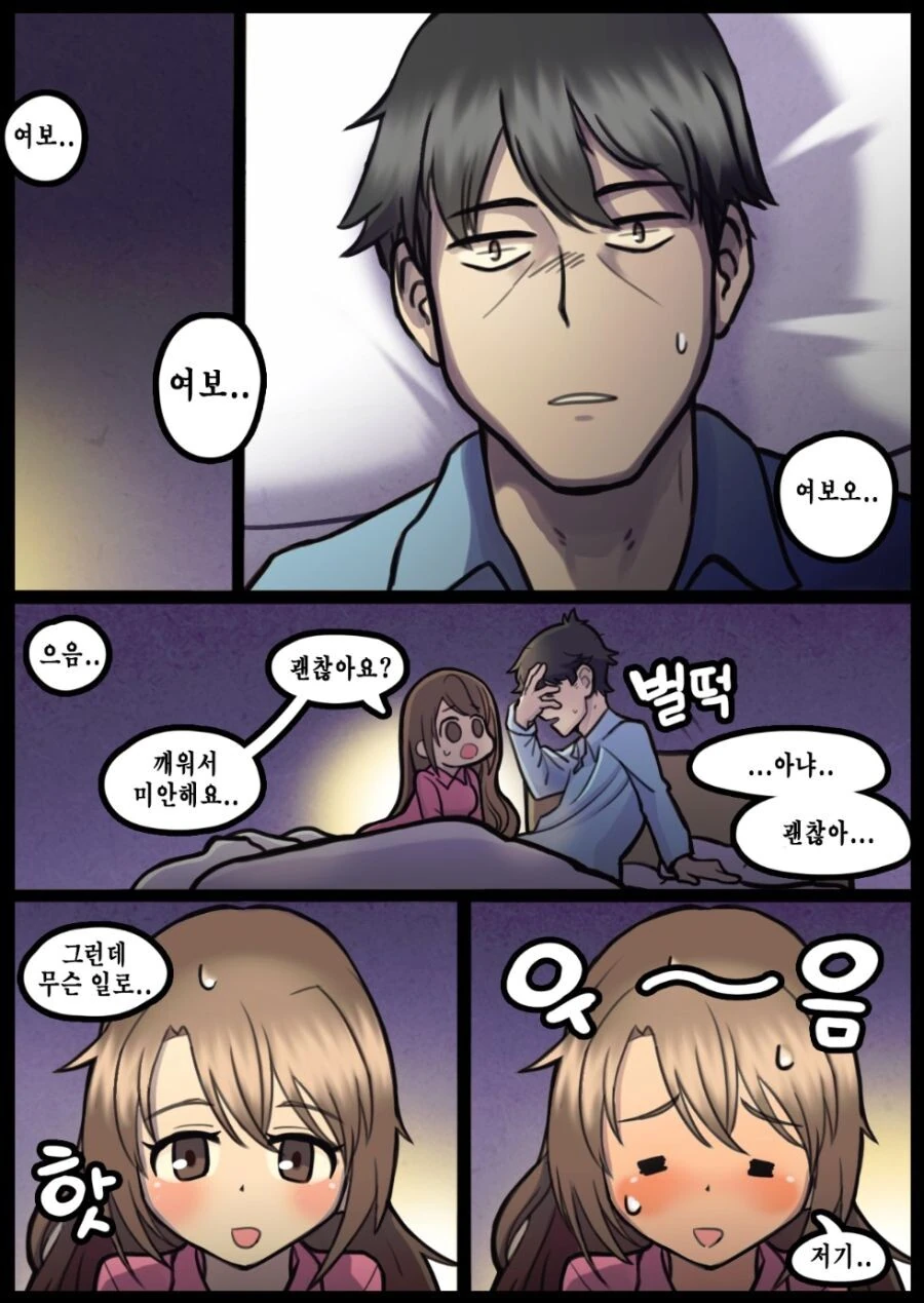 ㅇㅅ한 아내 만화