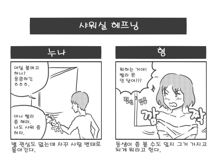 ㅇㅎ)ㄱㅊ물에서 누나랑 형 특.manga - 이미지 3