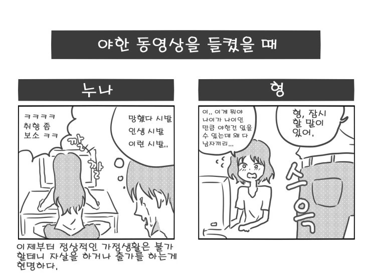 ㅇㅎ)ㄱㅊ물에서 누나랑 형 특.manga - 이미지 4