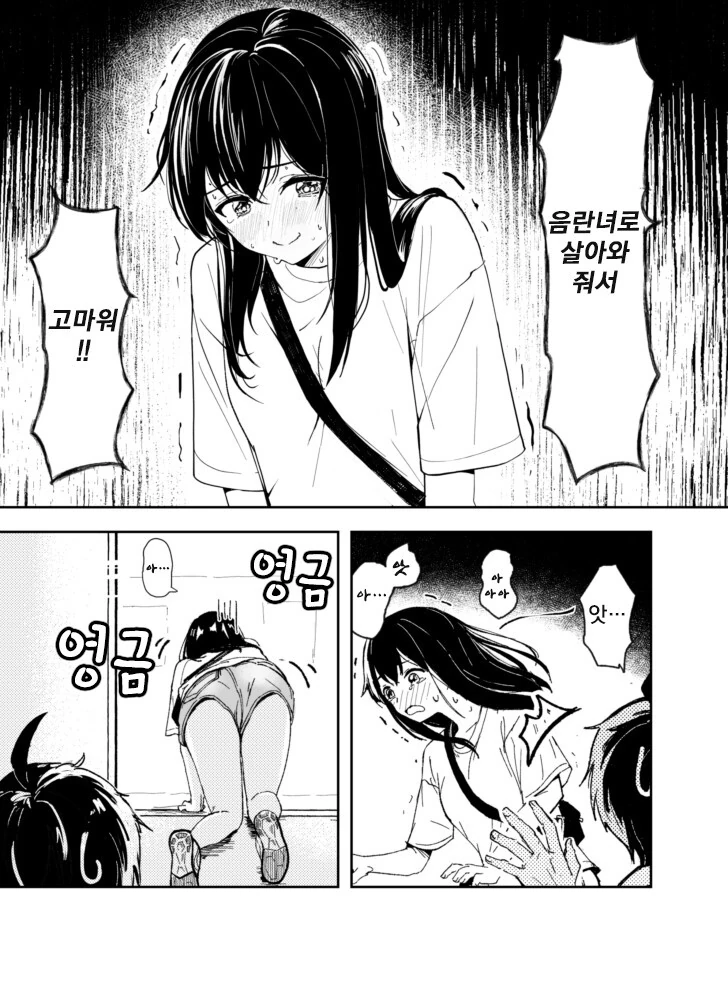 멘탈이 강한 ㅇㄹ녀 만화 - 이미지 6