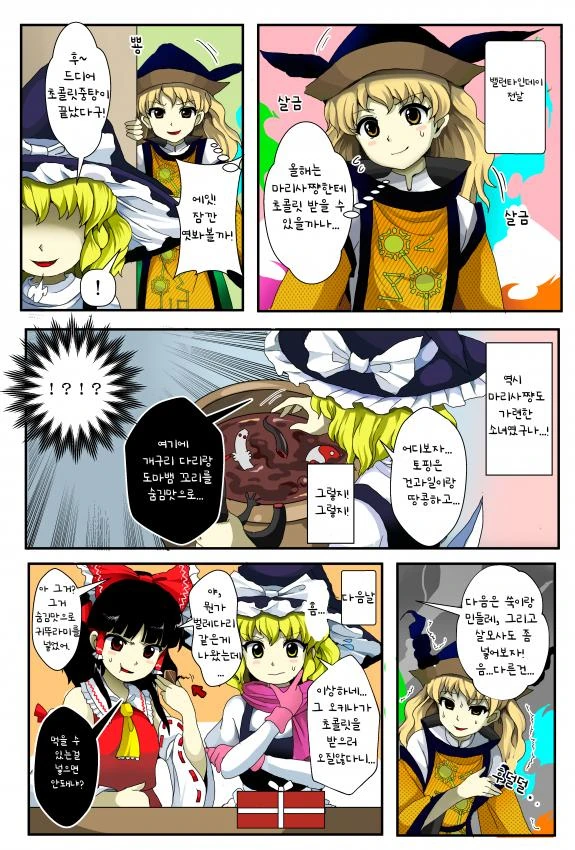 백합, 동방)마리사에게 초콜릿을 받고 깊은 오키나 만화.manga