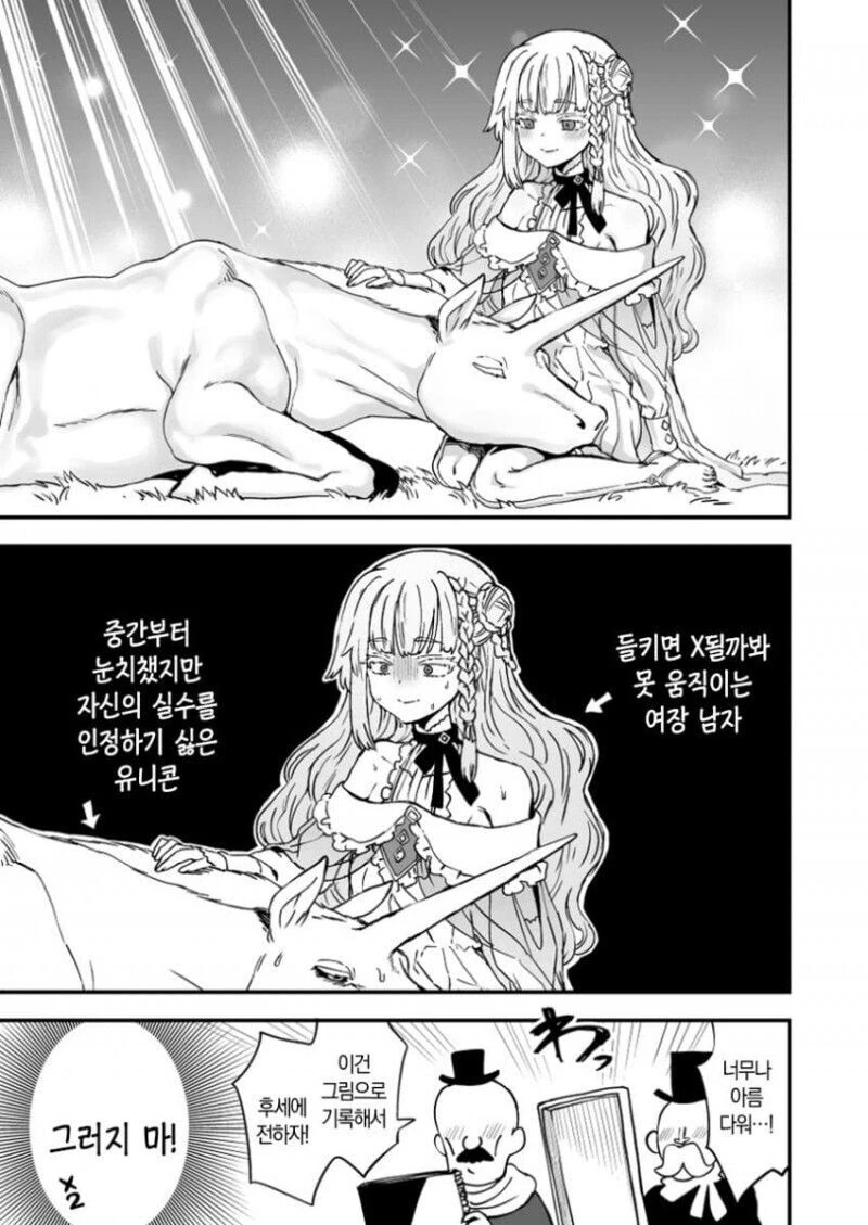 유니콘과 처녀 만화.manga