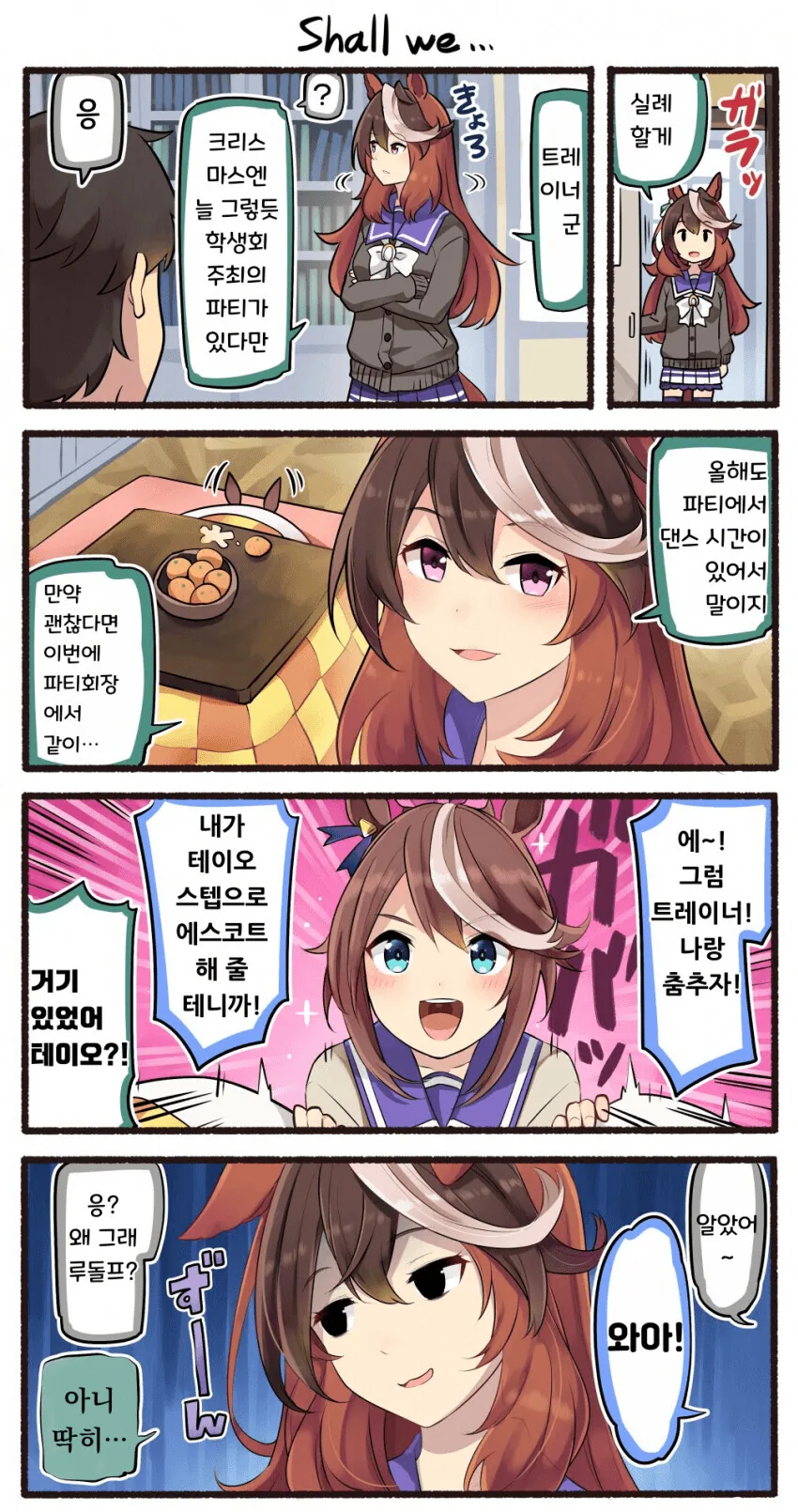 [말딸] 크리스마스 파티 때 같이 춤추자는 루돌프.manhwa