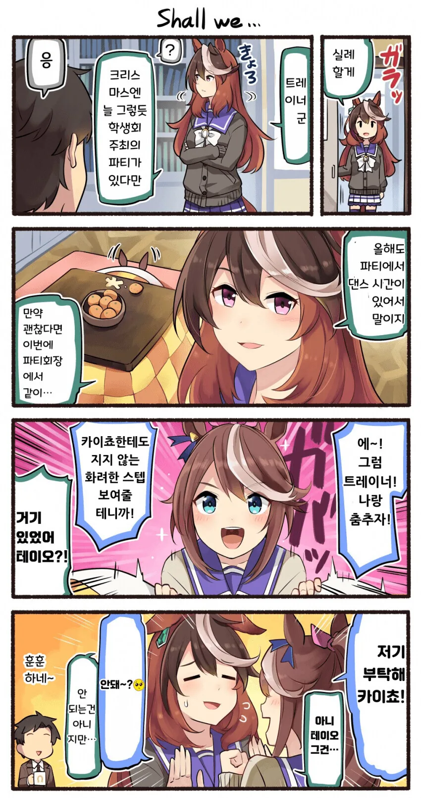 [말딸] 크리스마스 파티 때 같이 춤추자는 루돌프.manhwa - 이미지 2