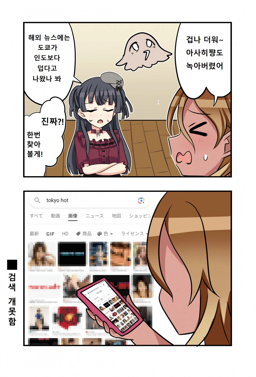@) 도쿄 날씨 검색해보는 메이.manga