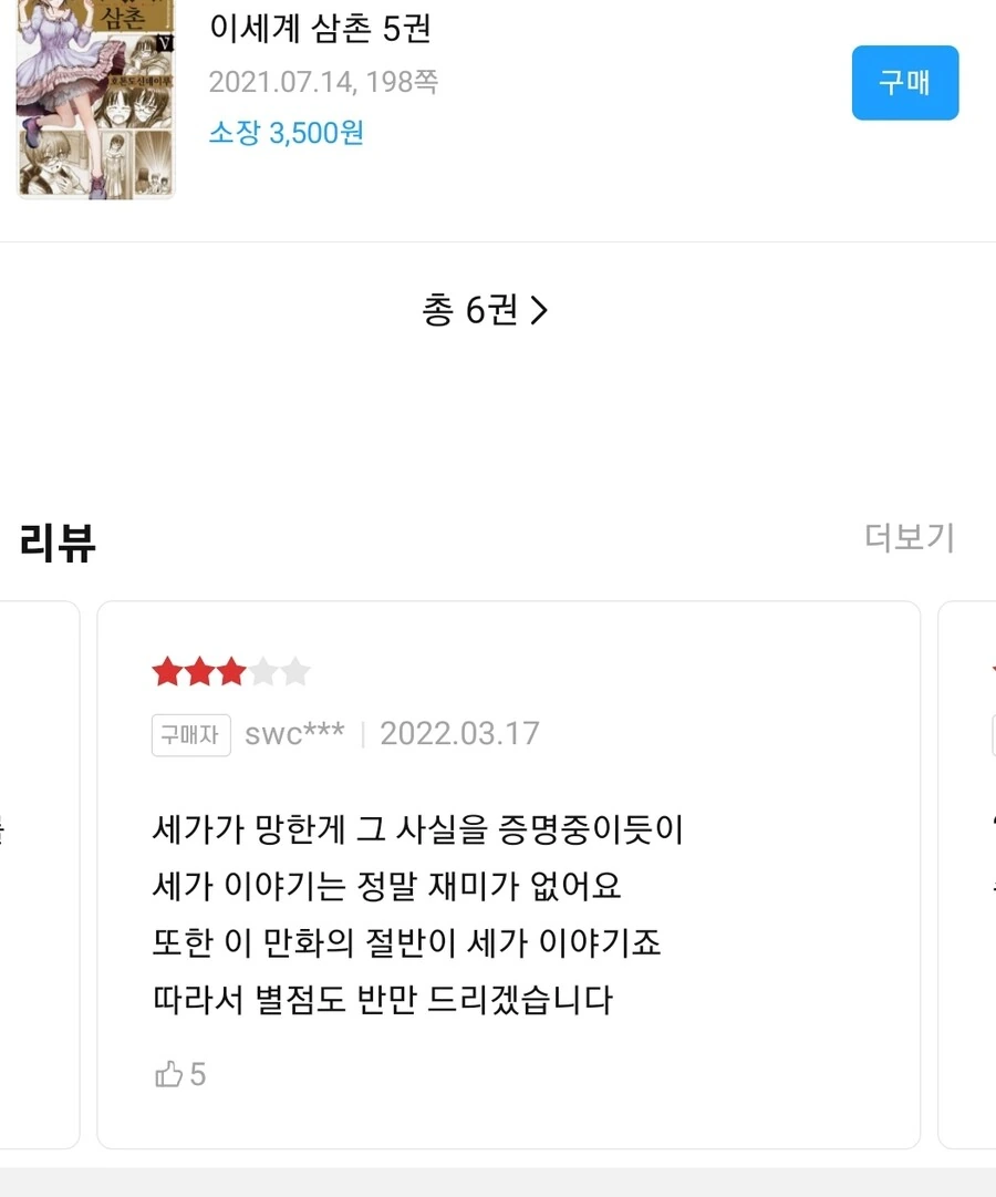이세계 삼촌이 재미원툴 만화인 이유.manga