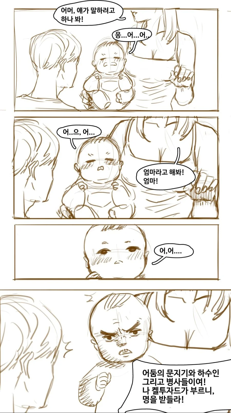 옹알이 하는 만화
