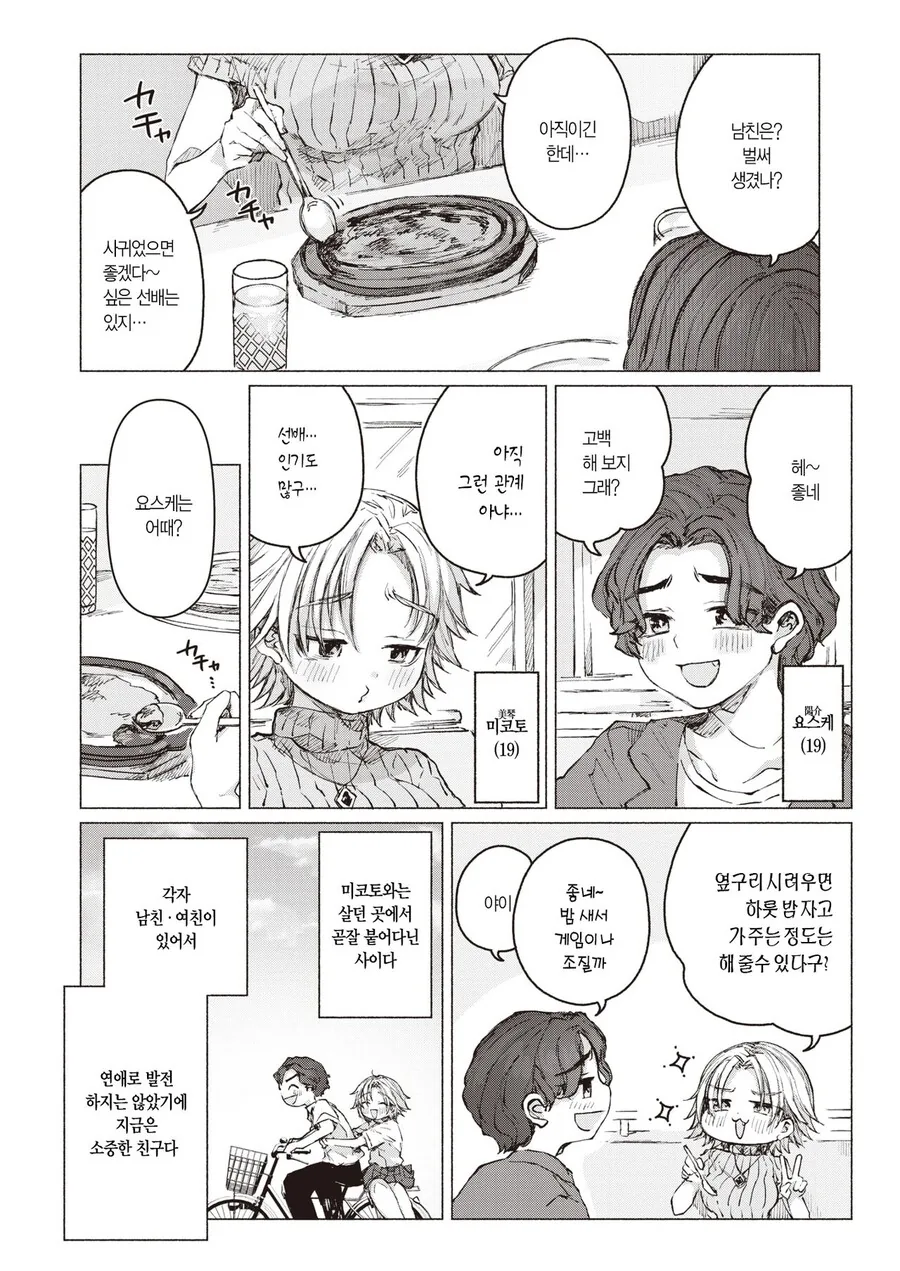 소꿉친구에게 남친이 생긴.manga