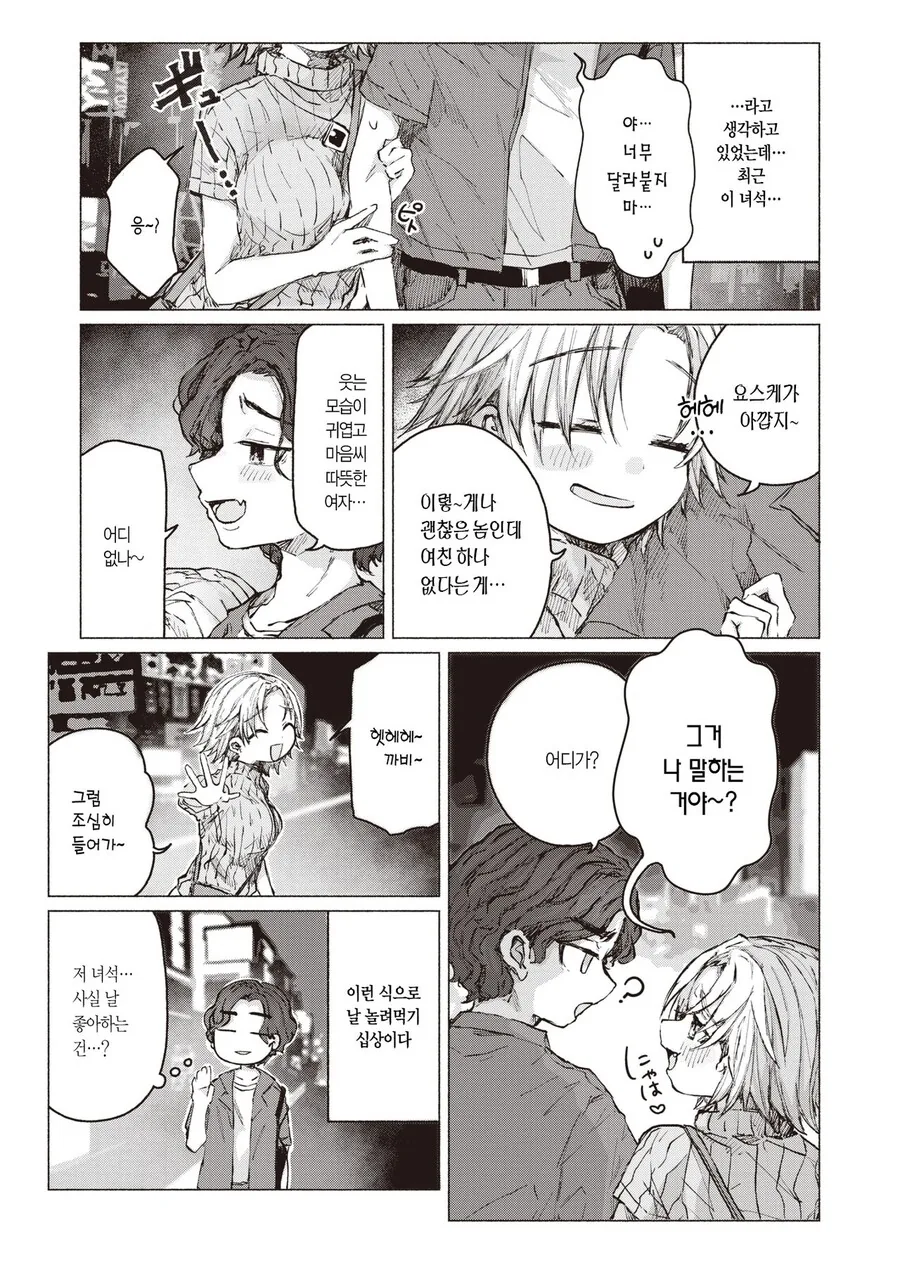소꿉친구에게 남친이 생긴.manga - 이미지 2