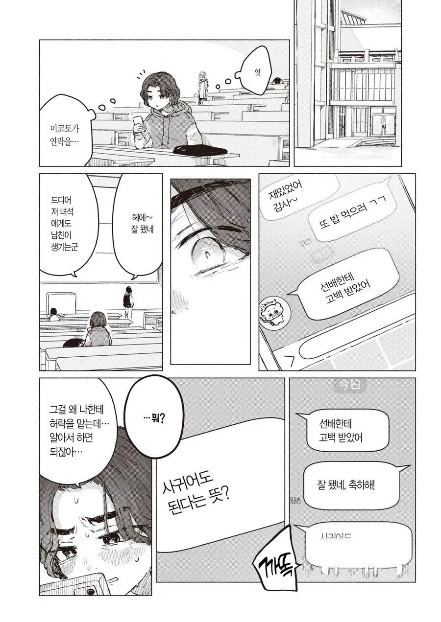 소꿉친구에게 남친이 생긴.manga - 이미지 3