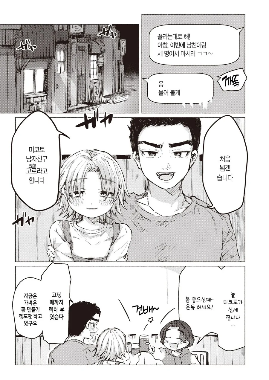 소꿉친구에게 남친이 생긴.manga - 이미지 4