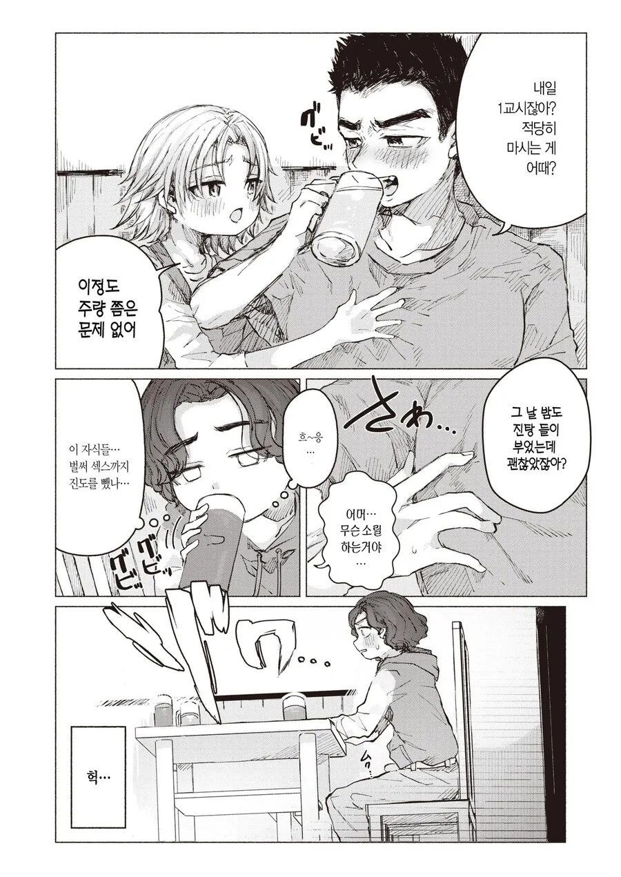 소꿉친구에게 남친이 생긴.manga - 이미지 5