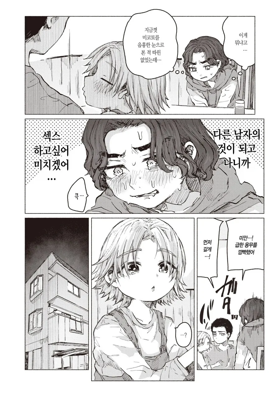 소꿉친구에게 남친이 생긴.manga - 이미지 6