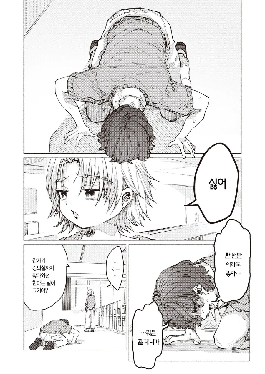 소꿉친구에게 남친이 생긴.manga - 이미지 7