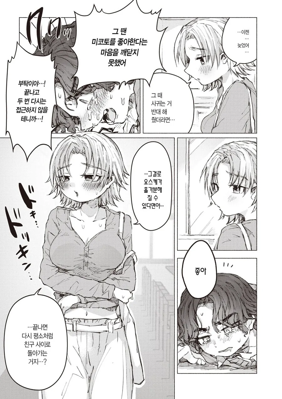 소꿉친구에게 남친이 생긴.manga - 이미지 8