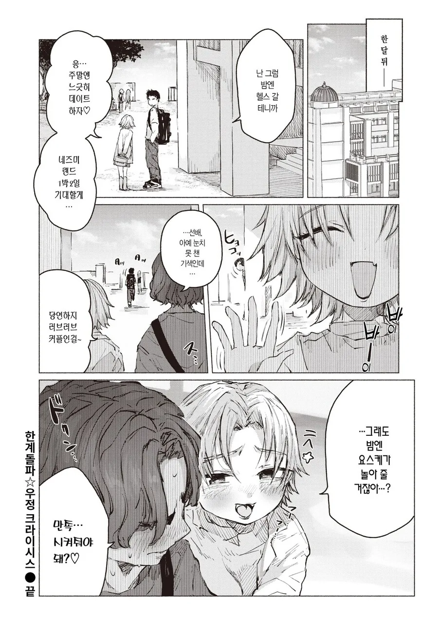 소꿉친구에게 남친이 생긴.manga - 이미지 9