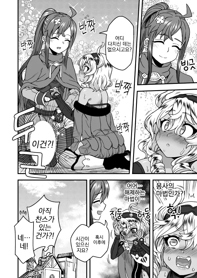 여장, 번역) 용사를 토벌하는 마왕의 아들.manga - 이미지 4