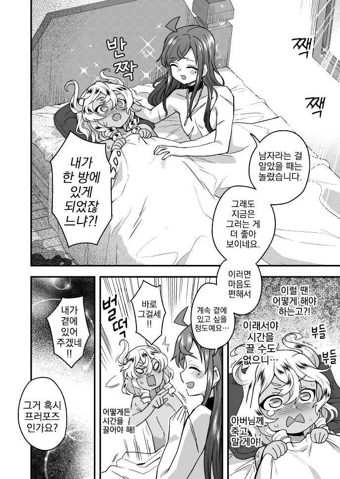 여장, 번역) 용사를 토벌하는 마왕의 아들.manga - 이미지 6