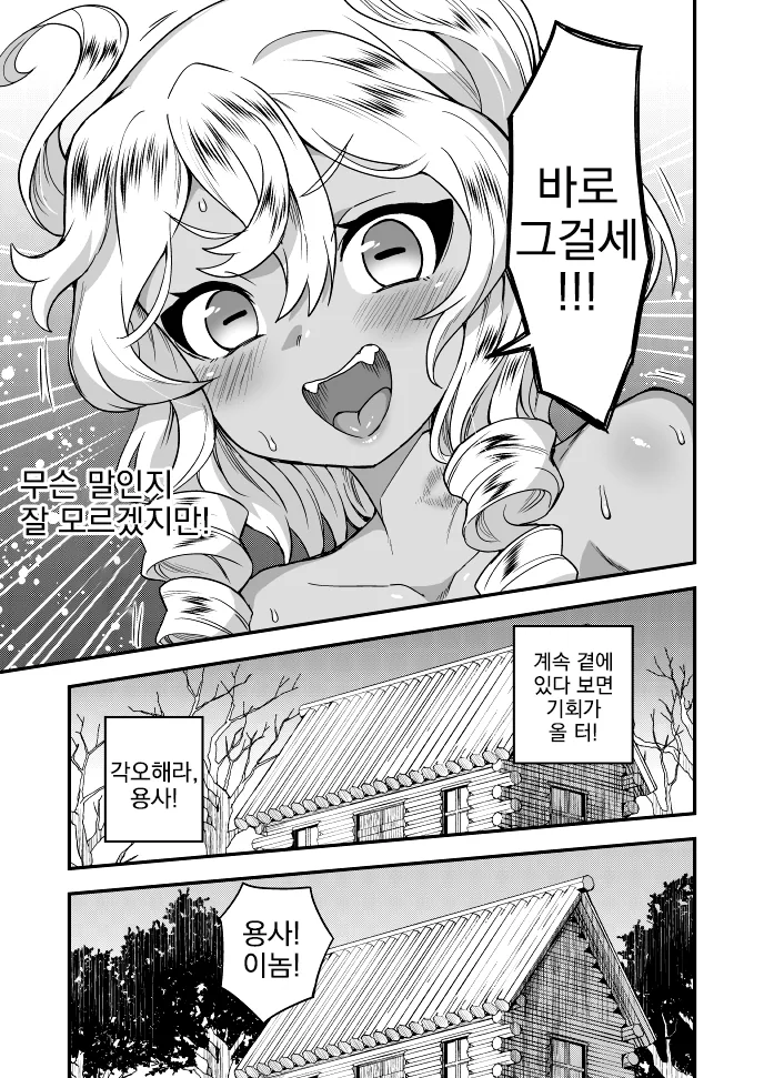 여장, 번역) 용사를 토벌하는 마왕의 아들.manga - 이미지 7