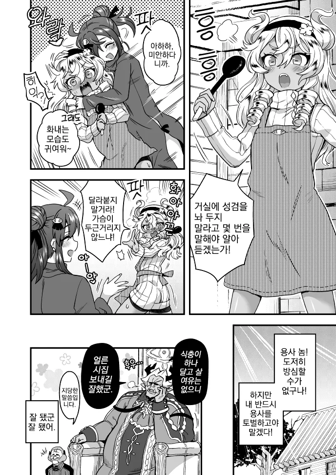 여장, 번역) 용사를 토벌하는 마왕의 아들.manga - 이미지 8