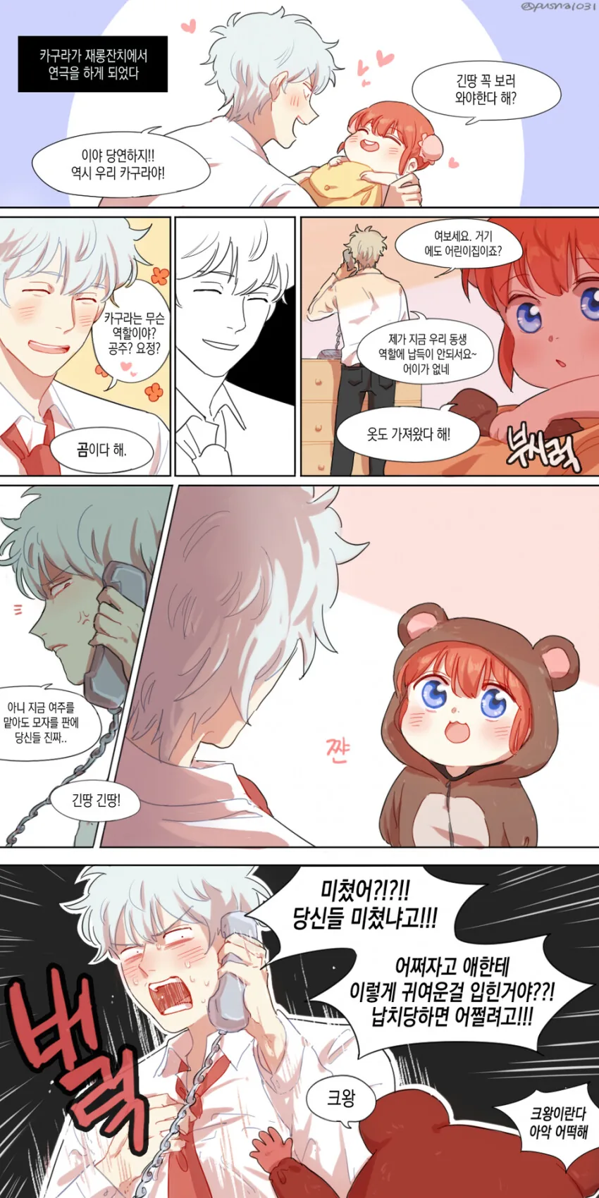 [은혼] 재롱잔치에서 연극하는 만화.manga